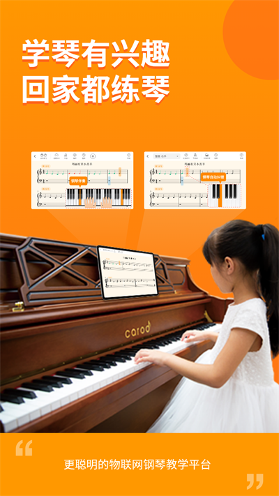 云上钢琴截图