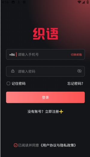 织语AI官方版截图