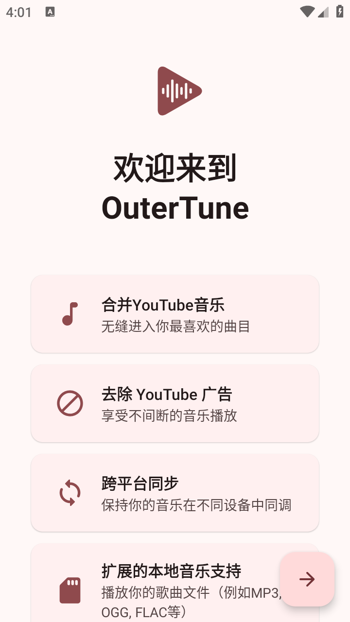 OuterTune截图