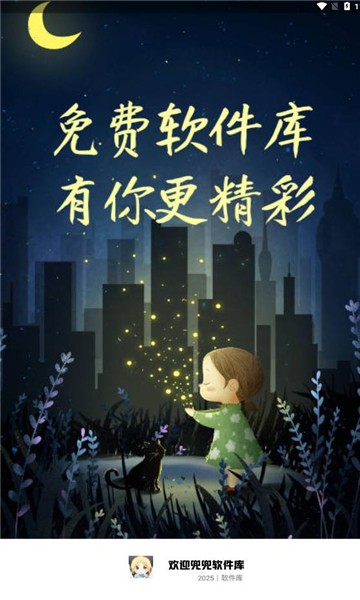 兜兜软件阁截图