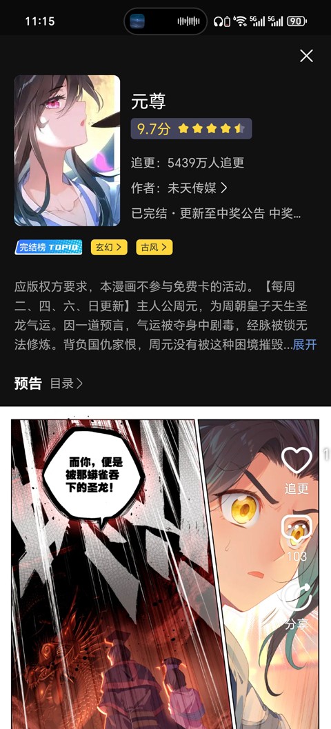全免漫画大全截图