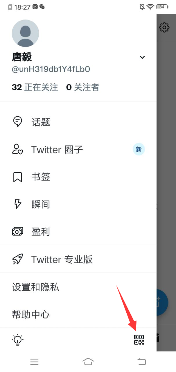 推特Twitter官方版截图