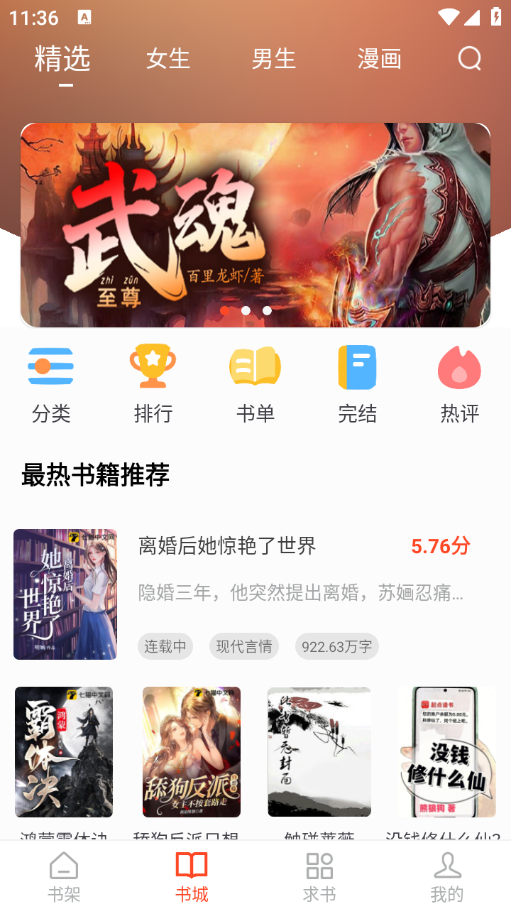 天天追书漫画截图