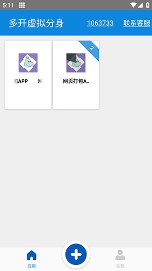 多开虚拟分身截图