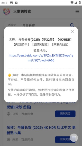 大掌鹅搜索引擎截图