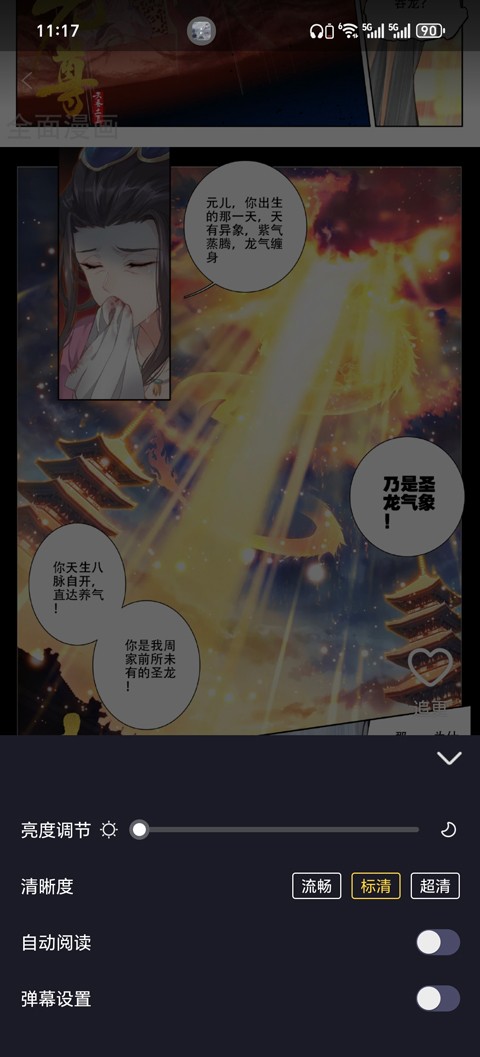 全免漫画大全截图