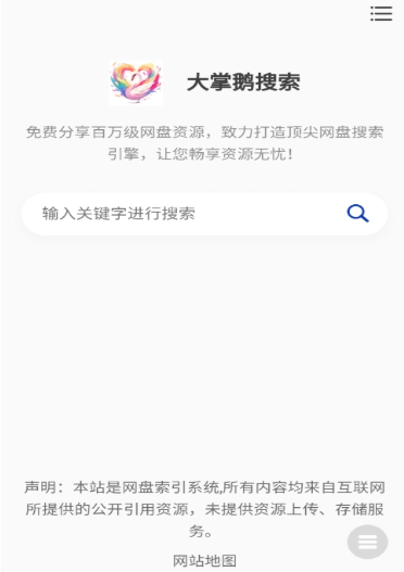 大掌鹅搜索引擎截图