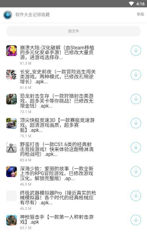 万连软件库截图