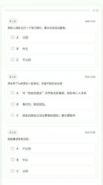 SBTI人格测试截图