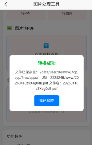 刃爱工具箱截图