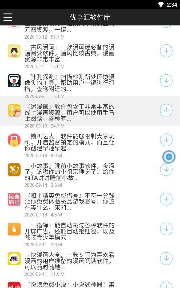 优享汇软件库截图