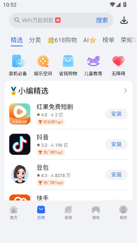 荣耀应用市场手机版截图