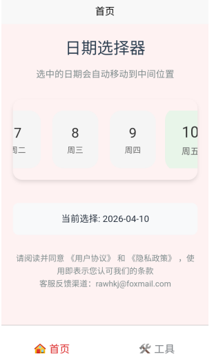 刃爱工具箱截图
