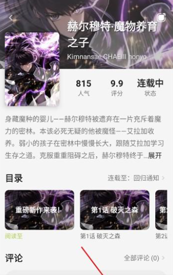 新萌喵漫画免费版截图