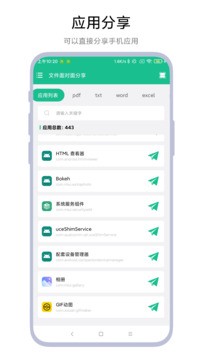文件面对面分享免费版截图