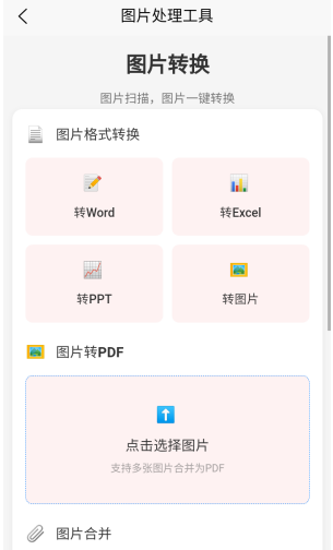 刃爱工具箱截图