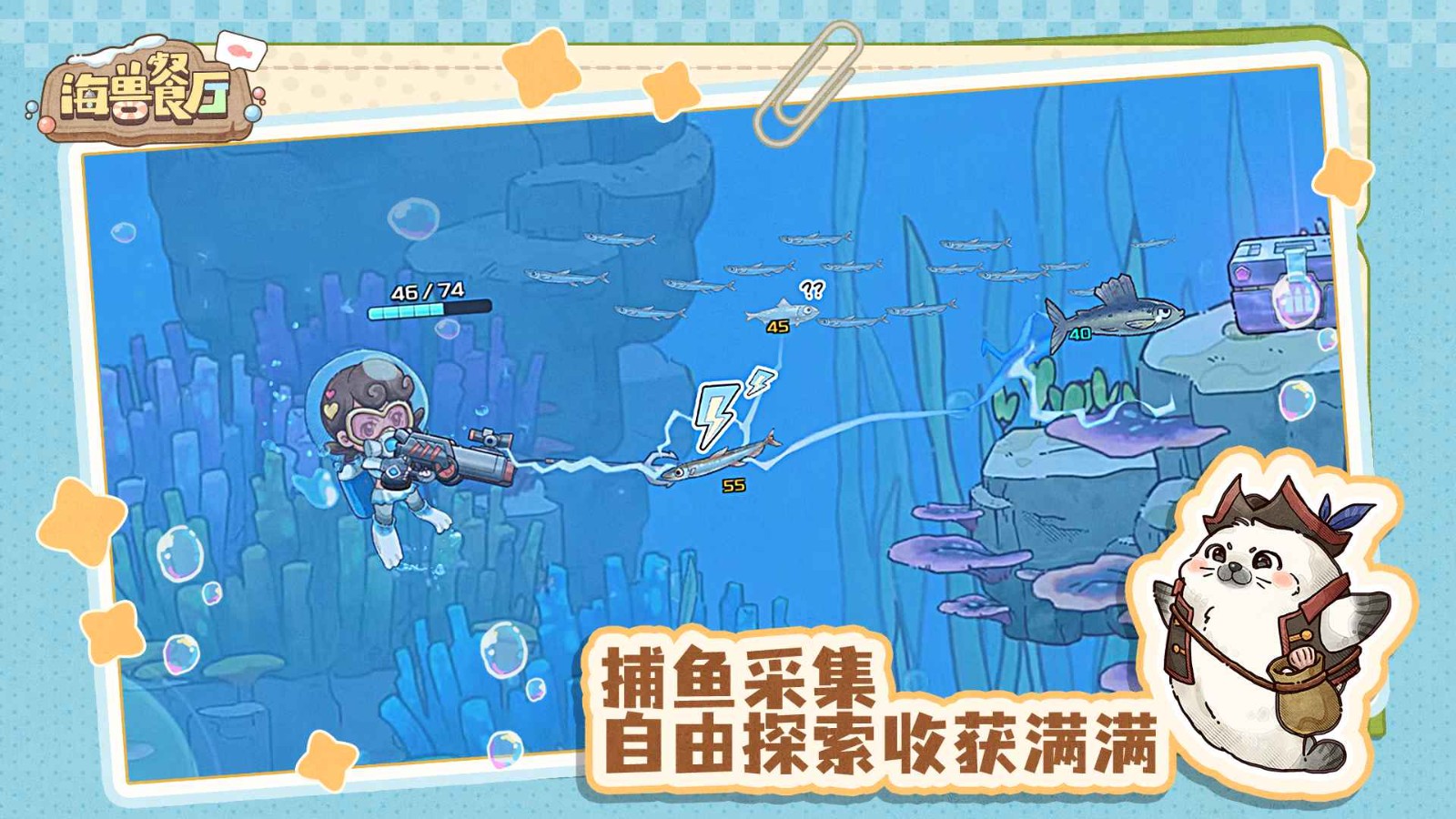 海兽餐厅安卓版截图