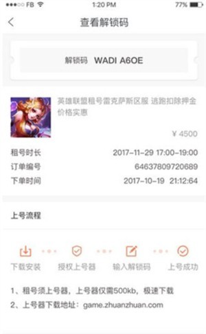 奶龙上号器免费版截图