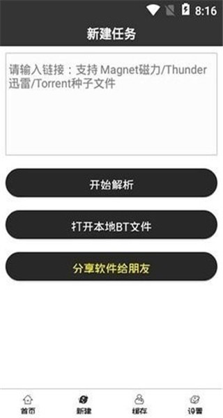 磁力熊猫搜索引擎截图