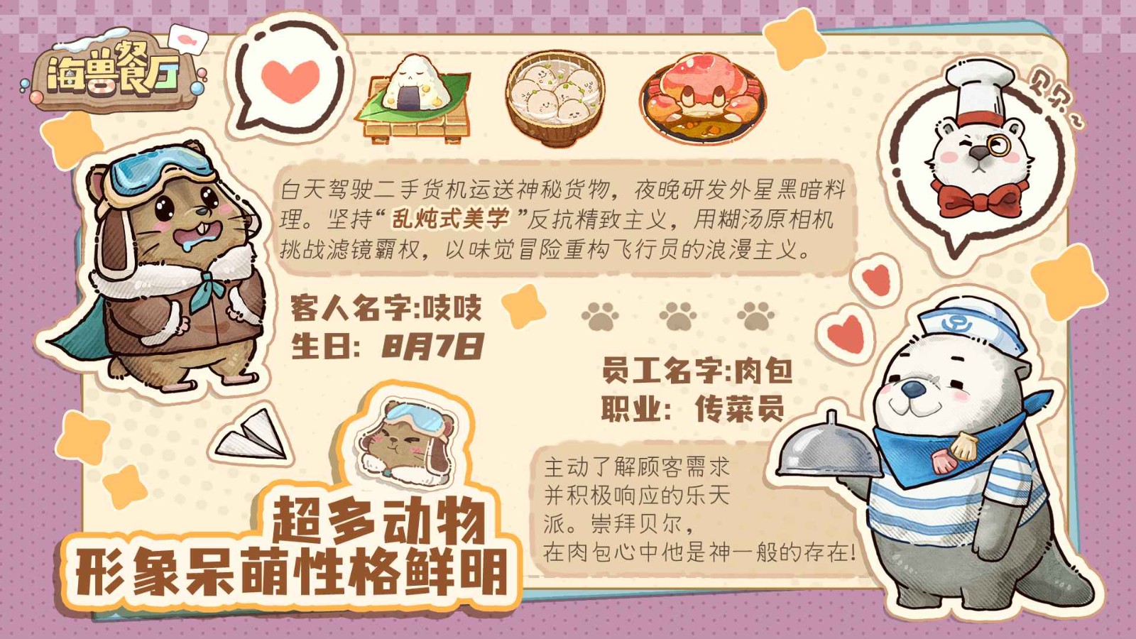 海兽餐厅安卓版截图