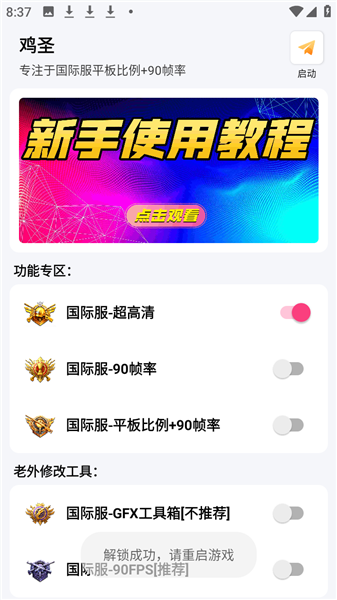 鸡圣画质助手截图