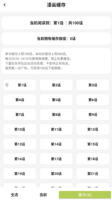 新萌喵漫画免费版截图