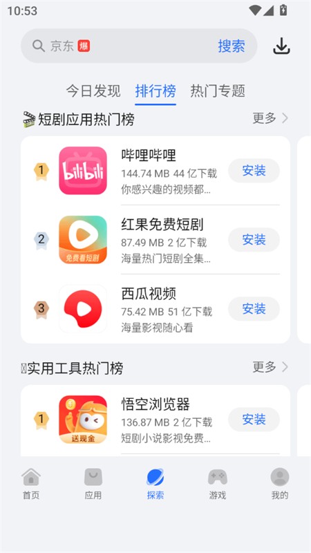 荣耀应用市场手机版截图