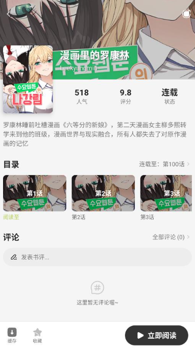 新萌喵漫画免费版截图