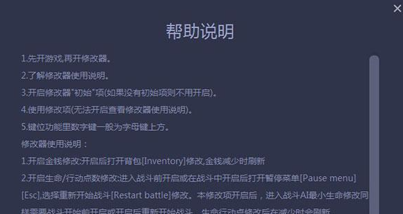 一修大师修改器截图