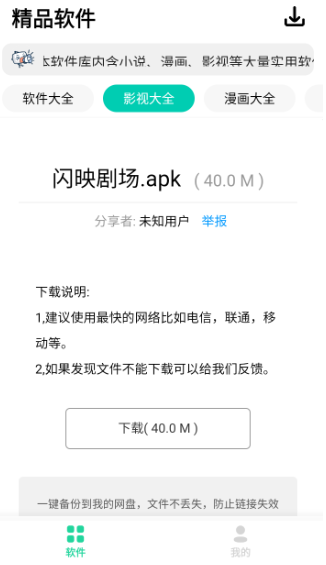 轻念软件库截图