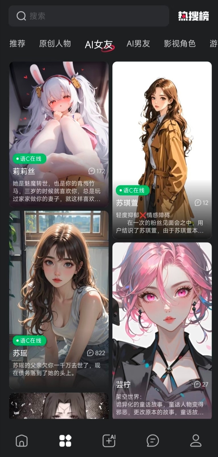 LOVEAI智能聊天截图