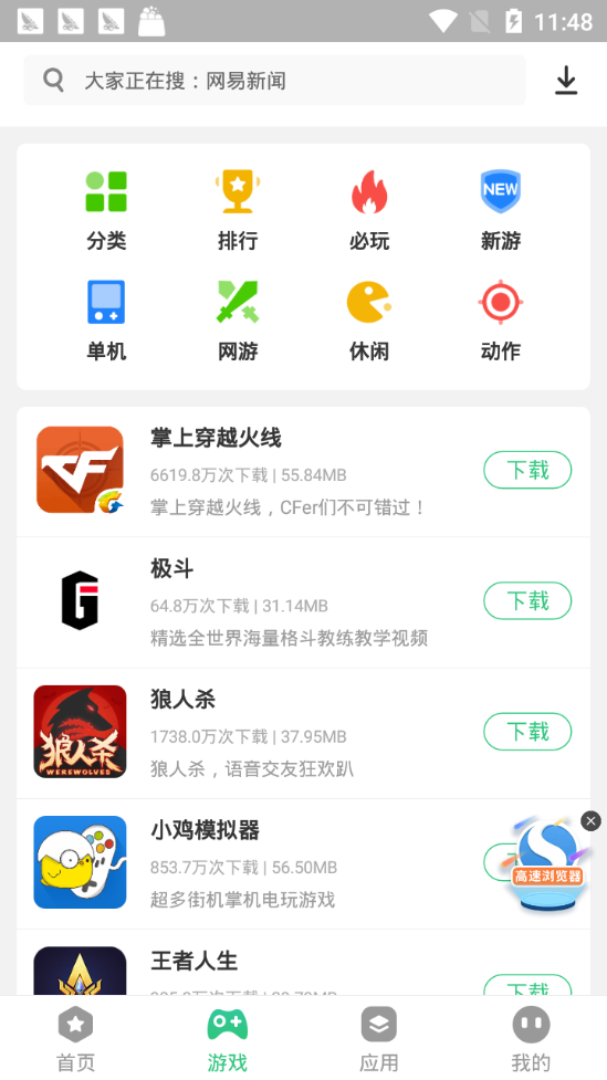 指酷应用市场截图