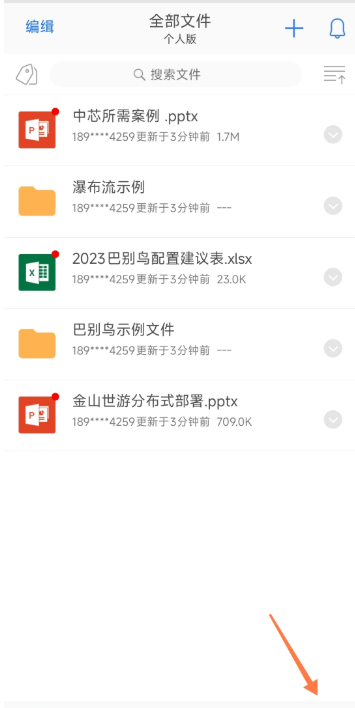 巴别鸟企业网盘截图