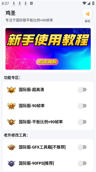 鸡圣画质助手截图