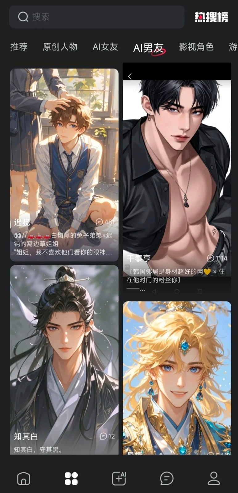 LOVEAI智能恋人截图