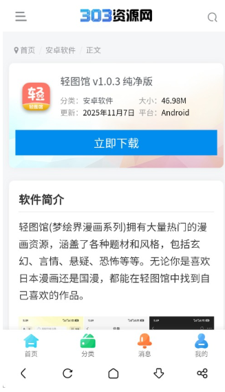 303软件库免费版截图