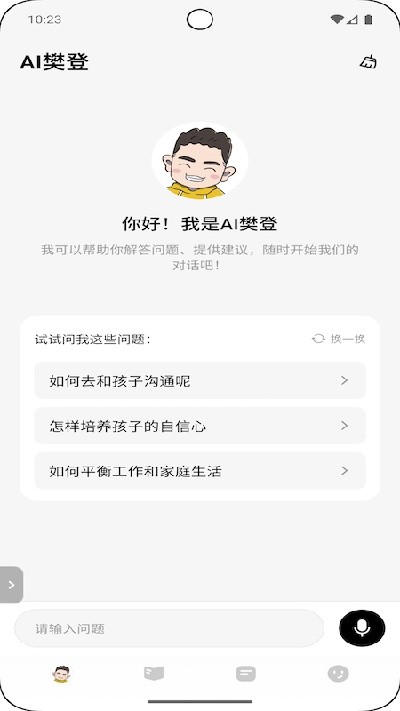 帆书智能版截图