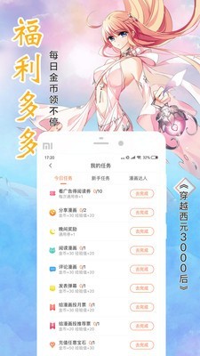 好彩漫画截图