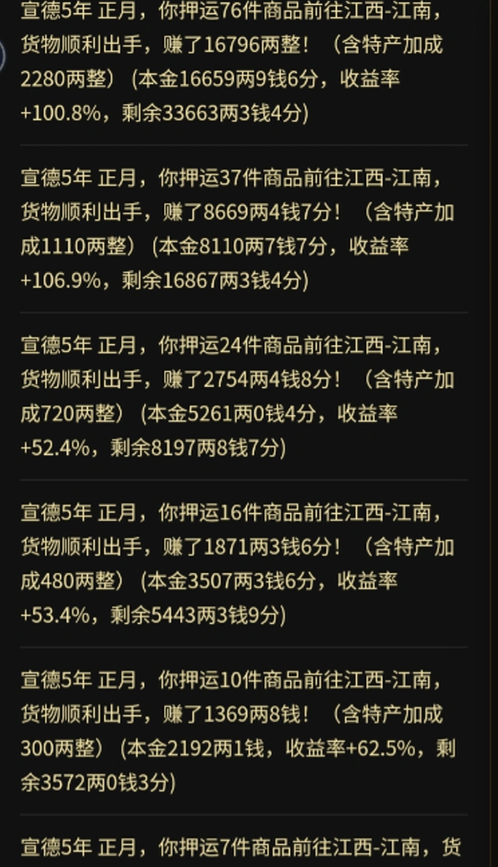 凡人百年志大明篇手游截图