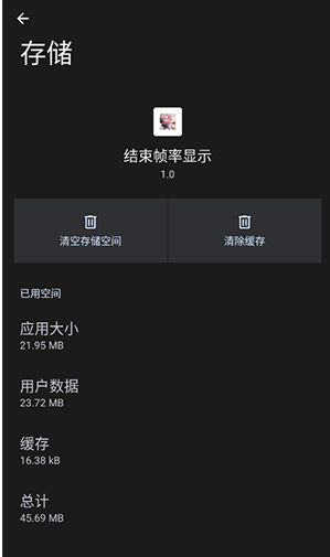 结束帧率显示截图