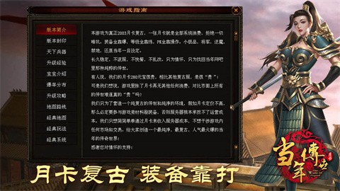 当年传世纯月卡版截图