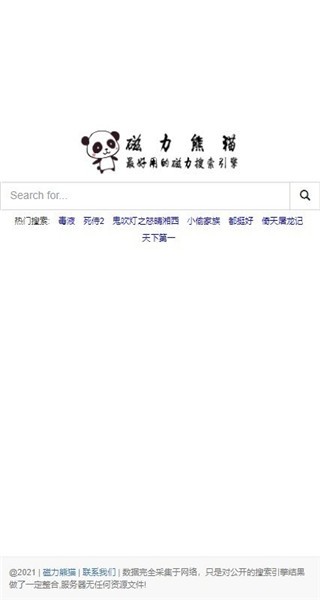磁力熊猫搜索引擎截图