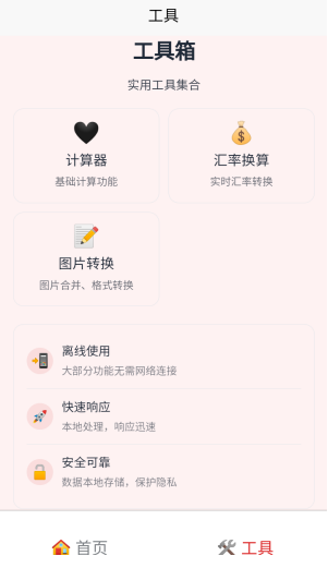 刃爱工具箱截图