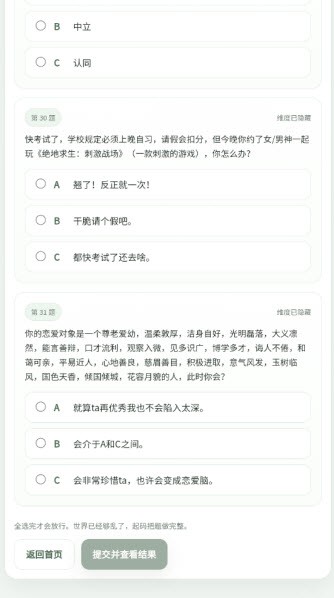 SBTI人格测试截图