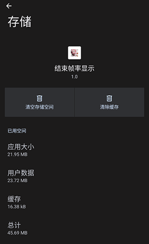 结束帧率显示截图