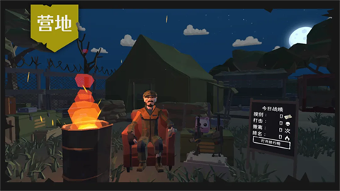 末日营地截图