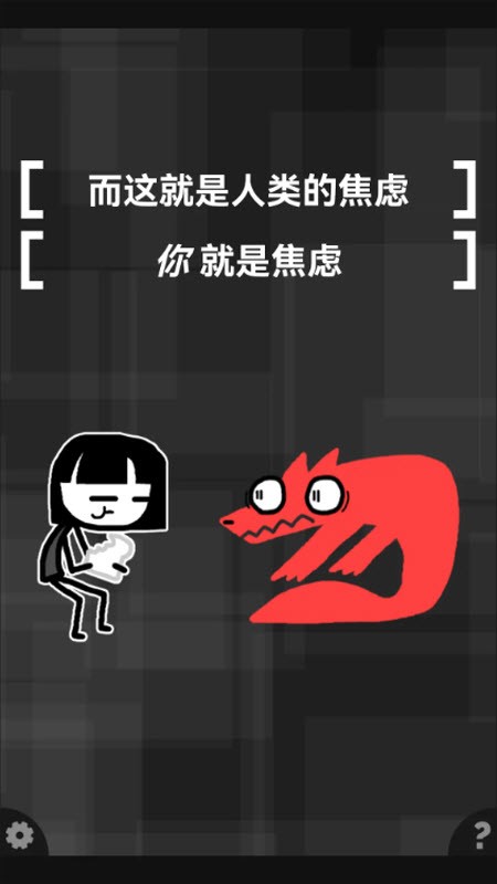 和焦虑一起冒险截图