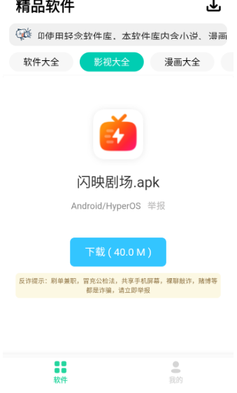 轻念软件库截图