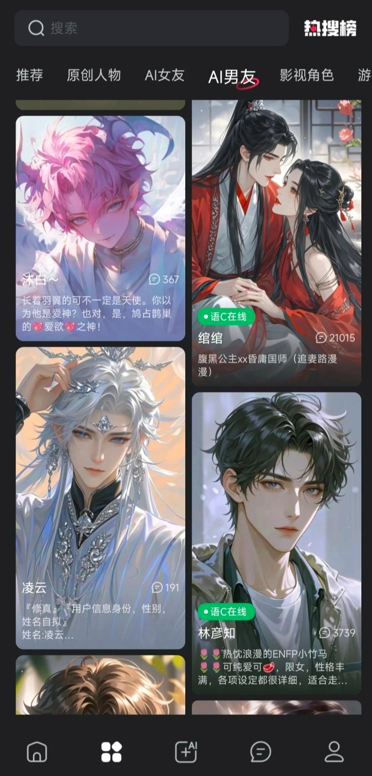 LOVEAI智能恋人截图