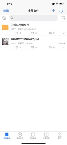 巴别鸟企业网盘截图